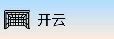 开云 logo